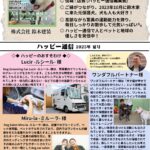 ひたちなか市　ハッピー通信　注文住宅